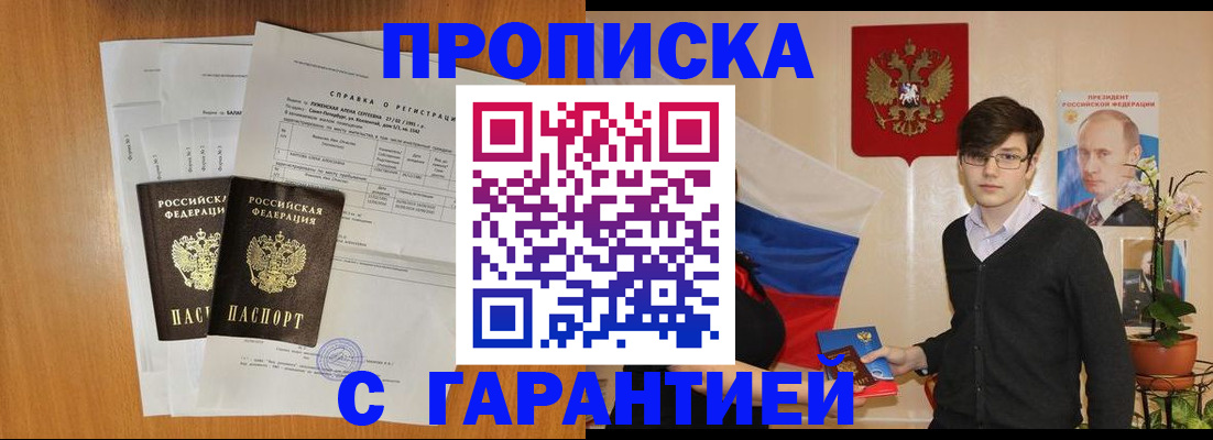 прописка для военкомата в Мончегорске