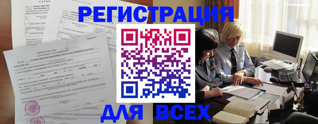 регистрация в Мончегорске